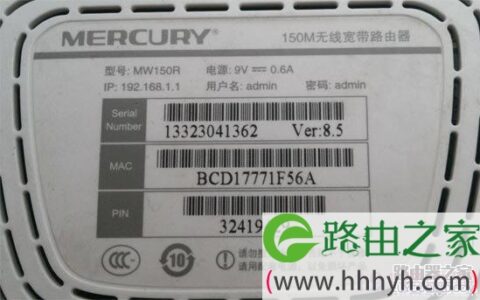 Mercury水星路由器初始管理员登录密码查看方法