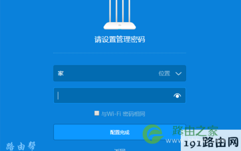 红米路由器管理密码忘了 路由器修改密码
