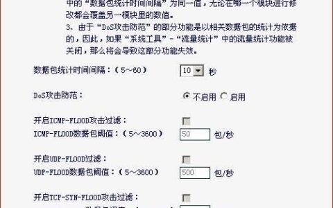 水星无线路由器DOS攻击防护设置步骤