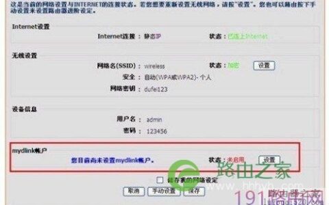 d-link云路由器配置操作方法