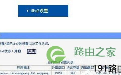路由器UPNP设置图文介绍