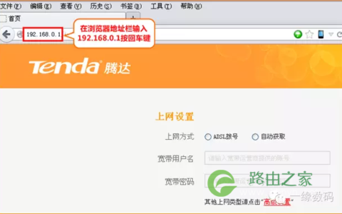 腾达无线路由器设置方法(192.168.0.1）