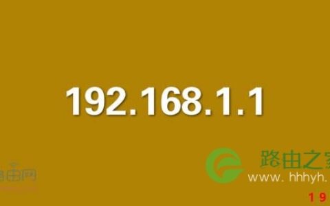 电脑输入192.168.1.1进不去解决方法