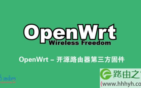 路由器第三方固件OpenWRT有啥用