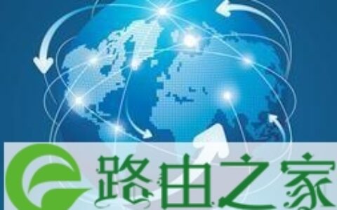 路由技术基础知识图文介绍