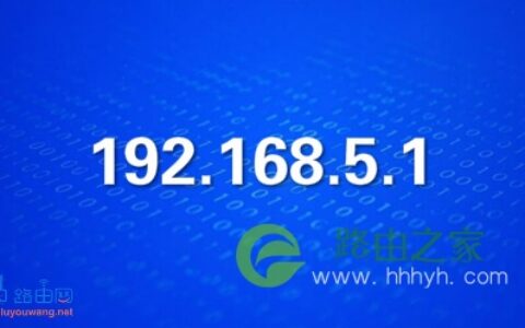 192.168.5.1官网登录入口