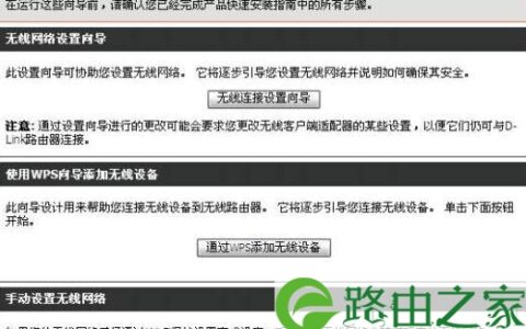 D-Link路由器向导设置无线教程