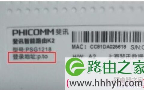 手机设置斐讯(Phicomm)路由器wifi密码步骤