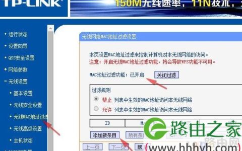 无线路由器mac地址过滤设置 tplink设置mac过滤