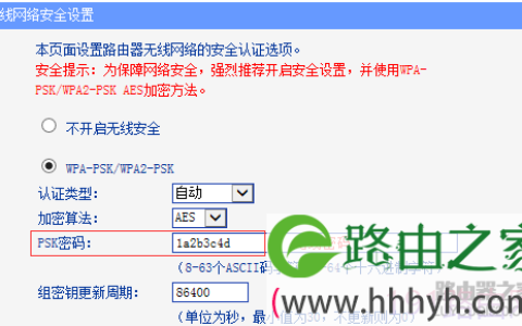 tp-link路由器修改设置取消无线密码步骤