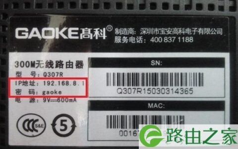 高科(GAOKE)路由器设置网址查看