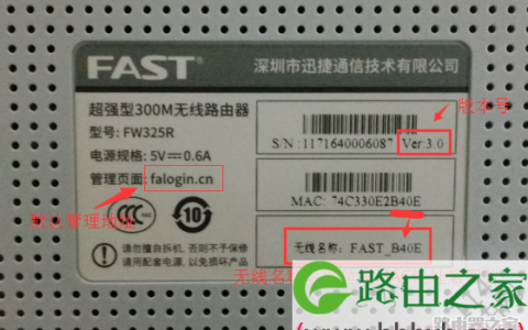 迅捷(FAST)路由器的默认管理网址图文查看