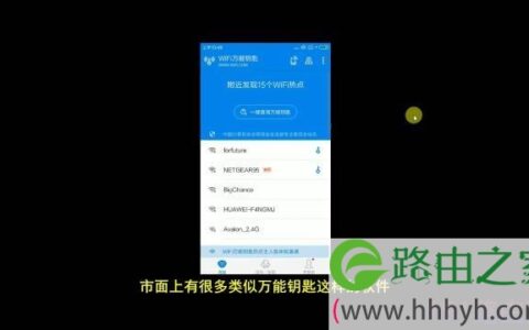 飞鱼星路由器隐藏wifi防蹭网步骤