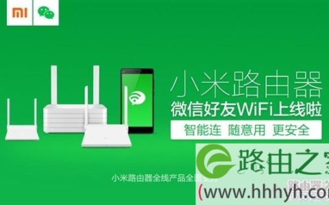 小米路由器微信好友无需密码连接WiFi设置步骤