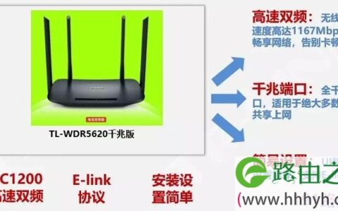 TP-LINK无线路由TL-WDR5620千兆版使用步骤图解