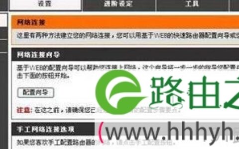 D-LINK无线路由器WIFI设置步骤