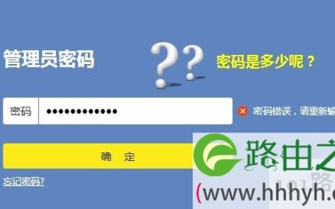 192.168.0.1登录密码忘了解决方法