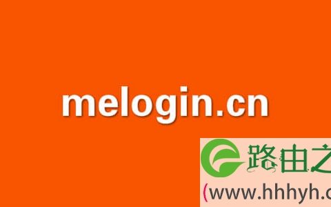 melogin.cn页面进不去怎么办？