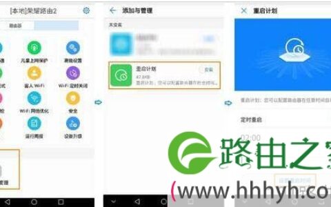 荣耀路由2重启图文教程