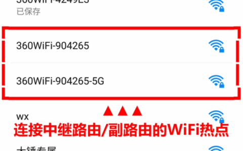 360安全路由无线中继功能手机设置步骤