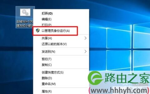 Win10去掉快捷方式上的小箭头教程