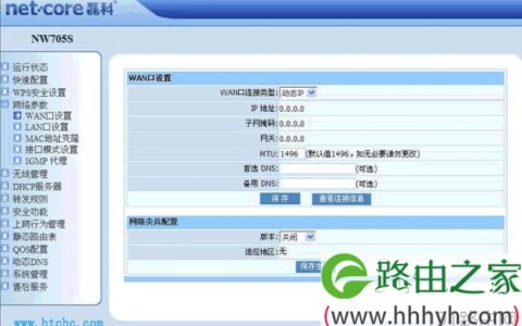 磊科NW705S路由器无线安全设置操作步骤