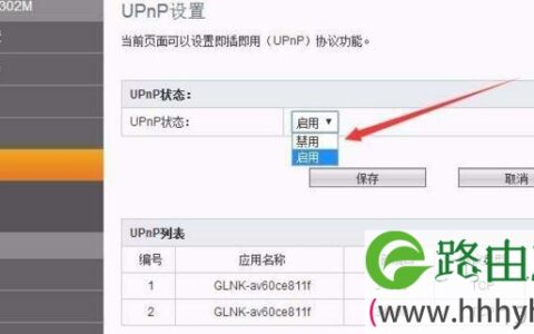 路由器关闭upnp功能设置步骤