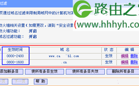 TP-Link无线路由器域名过滤设置教程