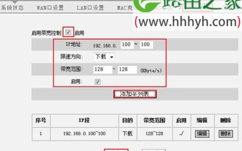 腾达(Tenda)N300路由器限制网速设置上网