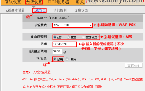 腾达(Tenda)N300路由器无线WiFi名称和密码修改方法