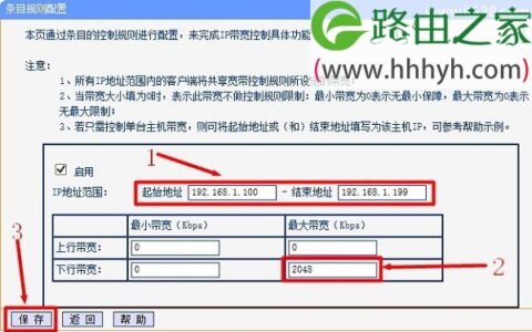 TP-Link路由器IP宽带控制上网设置方法