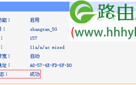 TP-Link TL-WDR1100路由器5G无线WDS桥接设置上网