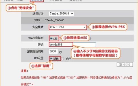 腾达FH903路由器无线WiFi密码和名称设置