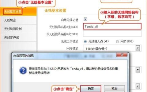 腾达Tenda F900路由器设置无线WiFi密码和名称