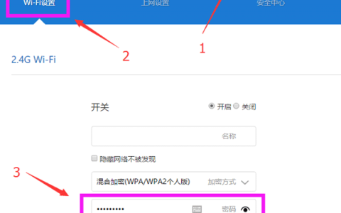 小米路由器wifi密码如何修改？