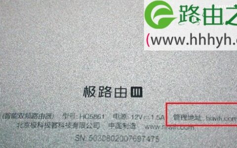 极路由hiwifi后台登陆地址是什么？