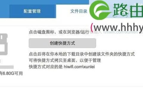 极路由hiwifi迅雷远程下载如何使用？