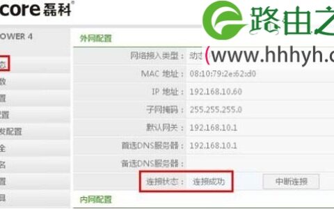 磊科Netcore NW739路由器设置上网的图文方法