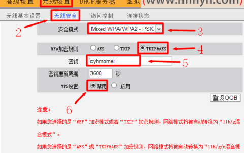 腾达(Tenda)路由器修改无线WiFi密码设置