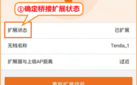 腾达(Tenda)无线信号扩展器怎么设置？