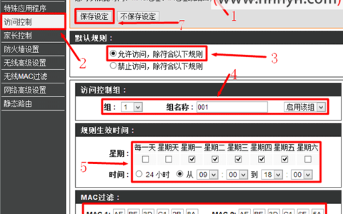 D-Link无线路由器MAC地址过滤设置方法