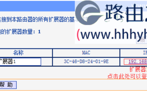 HyFi路由器扩展器登录不了管理界面的解决方法