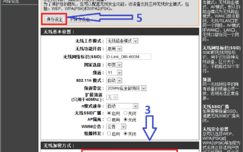 D-Link无线路由器密码设置方法