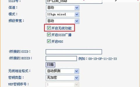 TP-Link路由器关闭无线功能设置方法