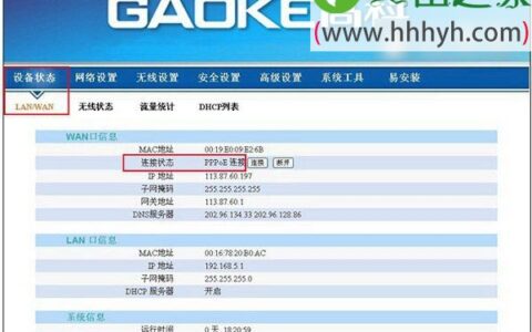 高科GAOKE Q307R路由器设置上网方法