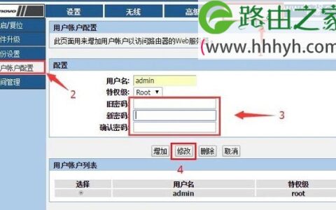 联想Lenovo路由器如何设置登录密码和无线wifi密码？