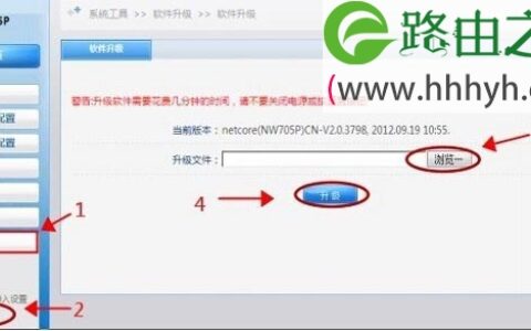 磊科Netcore NW604无线路由器固件升级方法