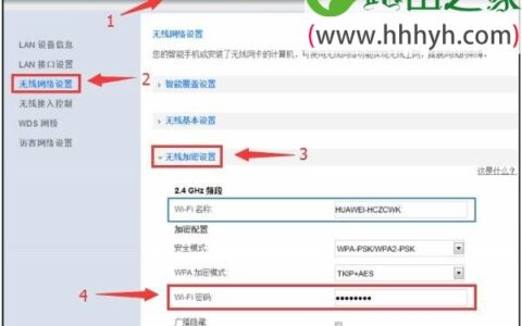 华为路由器wifi密码如何修改？