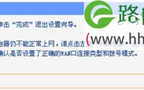 TP-Link TL-WR2041N 450M无线路由器设置上网