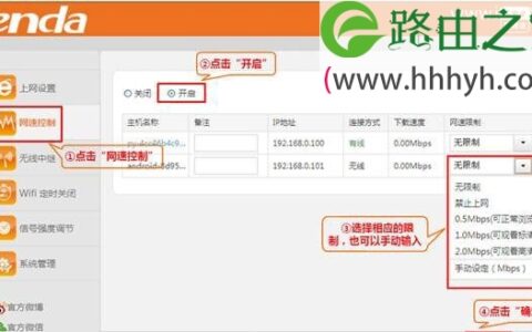 腾达(Tenda)FH331路由器限制网速设置上网方法